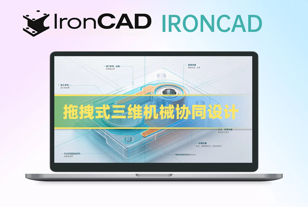 IronCAD Design Collaboration Suite 2025 SP1工程模型设计工具 010414