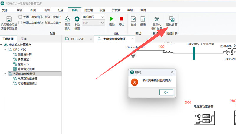 电科院adpss 3.0 电磁暂态计算程序软件电力系统全数字实时仿真系统软件ADPSS V3.0-电磁暂态计算程序011441