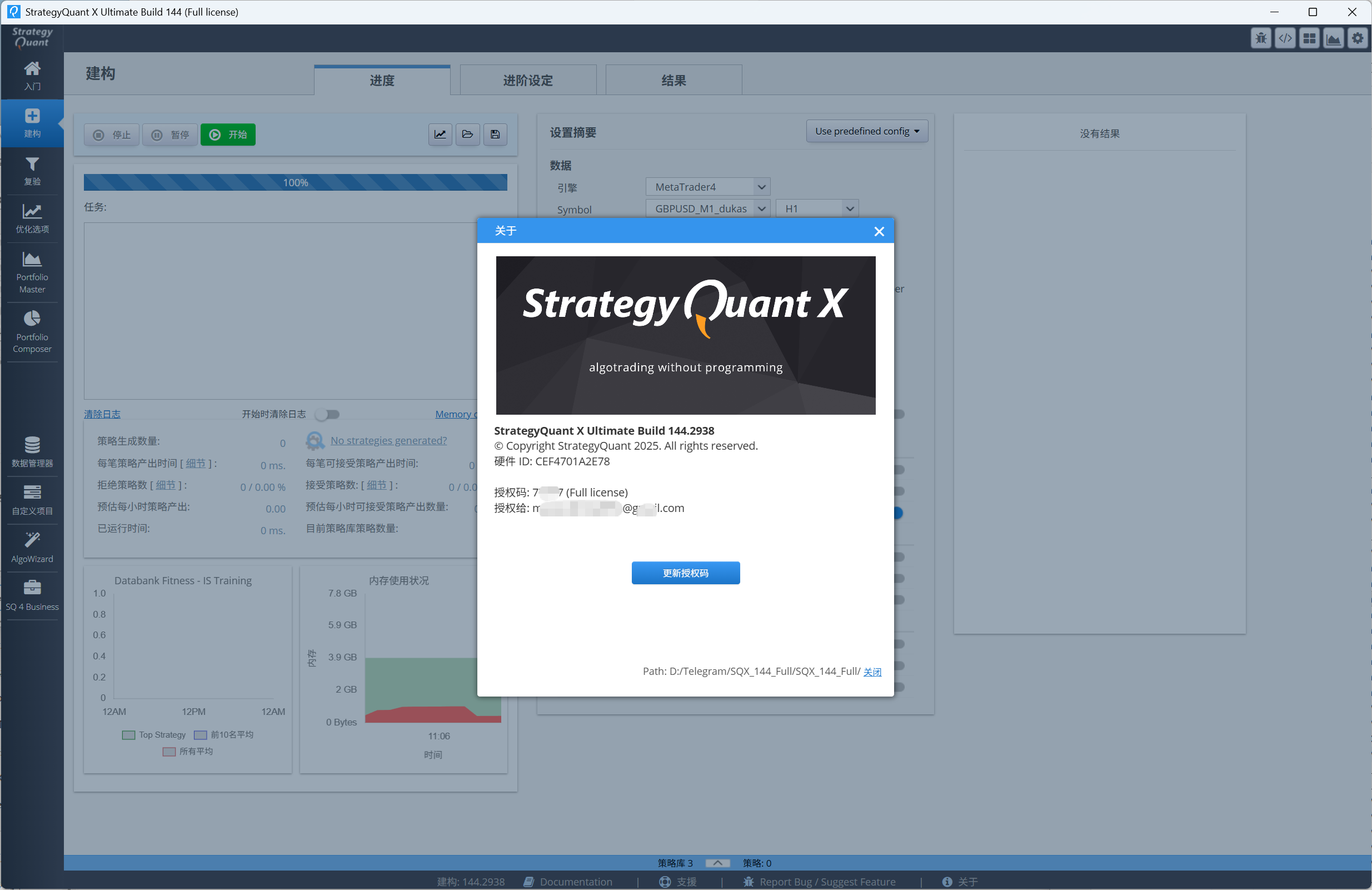 StrategyQuantX Ultimate 144 一机一码授权版自动开发策略StrategyQuant X Ultimate Build 144软件工具
