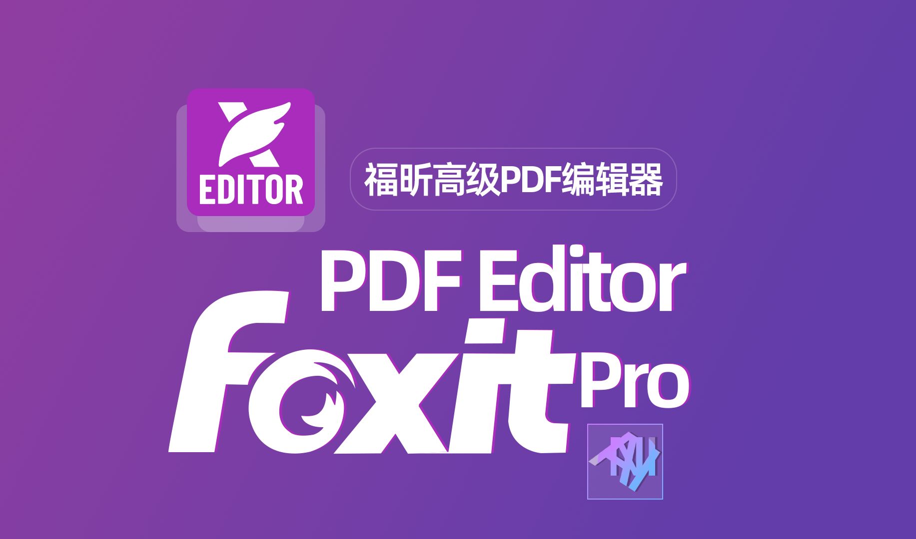 Foxit PDF Editor Pro 13.1.1 福昕高级PDF编辑器专业版FoxitPDFEditor