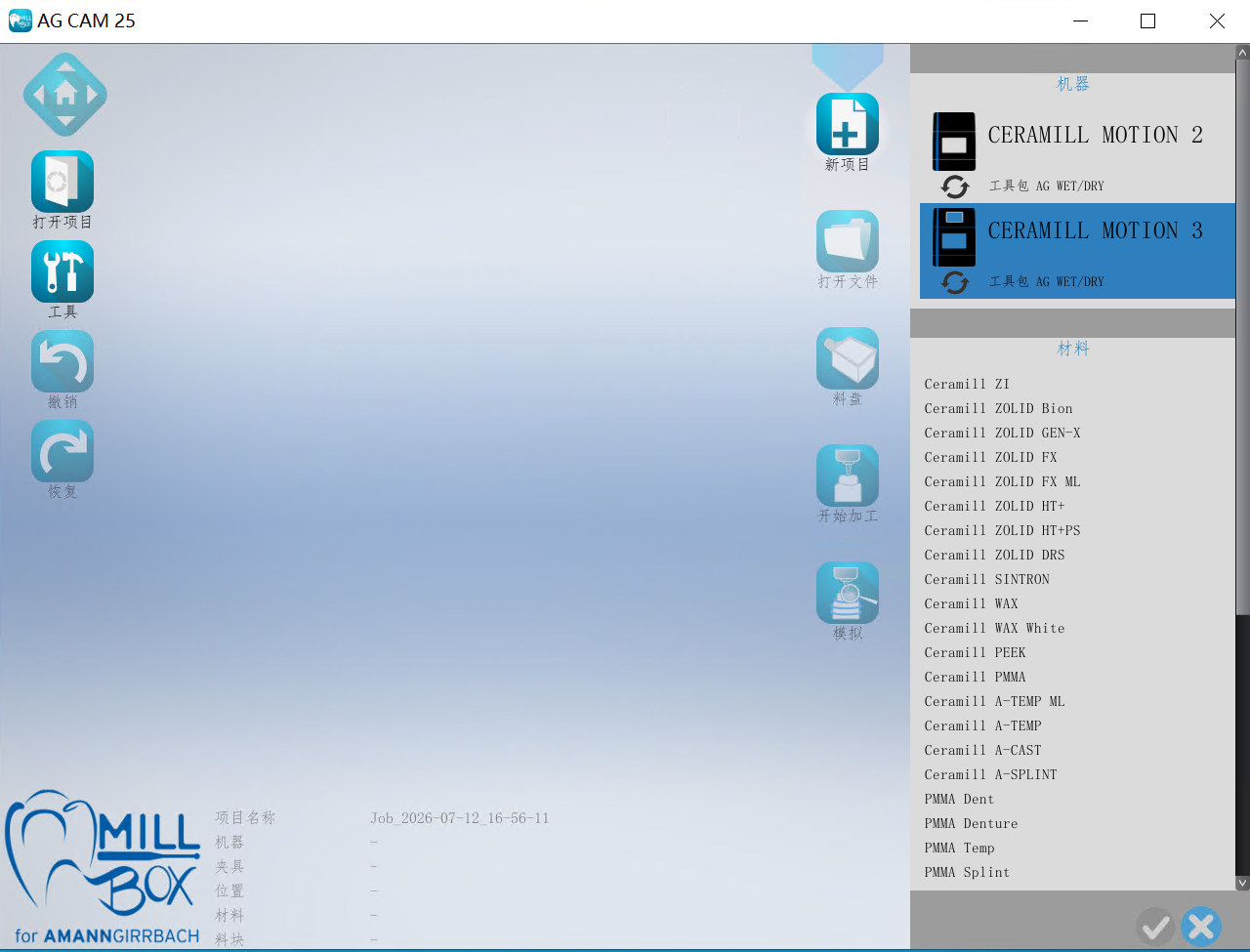 MillBox Amann Girrbach (AG) v25.0.1.2 (2025) 一机一码授权版 专业牙科计算机辅助制造（CAM）软件