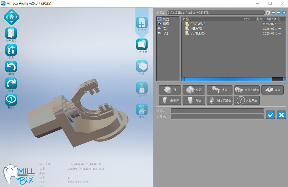 MillBox Aidite v25.0.7(2025) 一机一码授权版 牙科CAM软件
