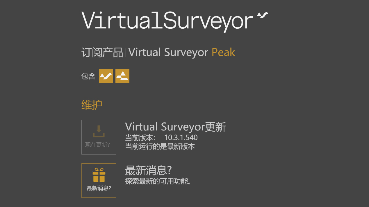 Virtual Surveyor 10.3.1.540 加密狗版 中文永久版 virtualsurveyor地理空间数据分析工具Terrain Creator